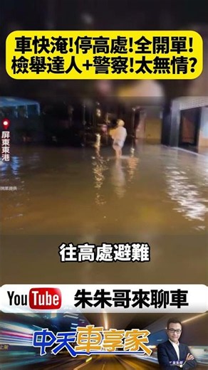 Car nearly flooded, still gets a ticket! Are whistleblowers and police heartless? Residents moved...