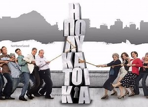 I Polykatoikia - Alchetron, The Free Social Encyclopedia