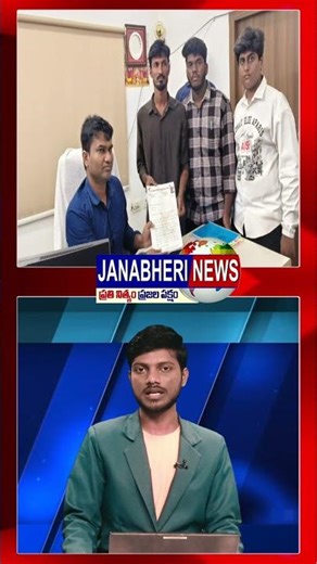 JANABHERI ||యాంకర్ విష్ణుప్రియపై క్రిమినల్ కేసు పెట్టండి.. పోలీసులకు ఏఐఎస్‌ఎఫ్ ఫిర్యాదు