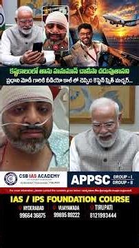 #CaptainSmithMatcher #NarendraModi #India #UPSC #IAS #IPS #IFS #CivilServices #CSBIASAcademy