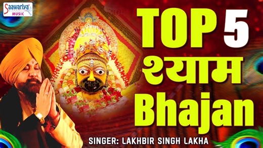 29K views · 9.2K reactions | Top 5 श्याम बाबा भजन - Shyam Baba Nonstop Bhajan 2022 #Saawariyamusic #khatushyamji #jukebox #Bestbhajan | Saawariya Music | Facebook