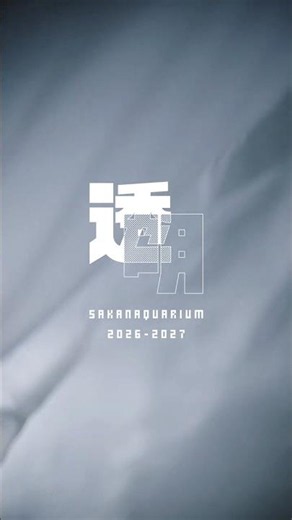 SAKANAQUARIUM 2026-2027 "透明" teaser 02