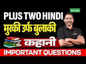 Plus Two Hindi | मुरकी उर्फ बुलाकी ( कहानी ) | Important Questions | Xylem Plus Two