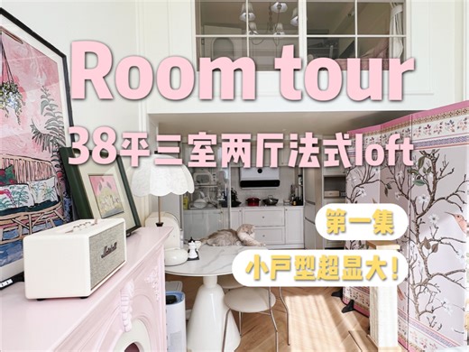 Roomtour💐24岁入住梦中情房能有多爽🥰？！