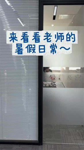 暑期课神器 classin一体机 #教室实拍 #classin #classin一体机 #classin智慧教室
