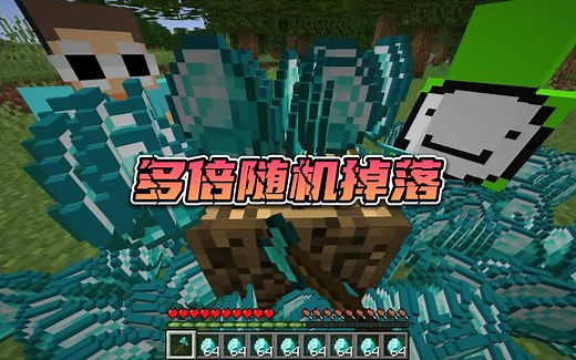 我的世界：Dream一家三口挑战多倍随机掉落