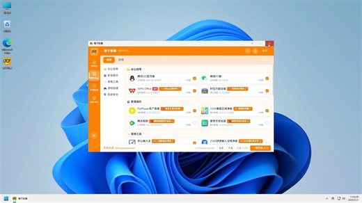 OrangeOS Win11 跨境电商纯净版v1.0，最新内核 · 极致精简