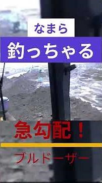 ブルドーザー！こんな急勾配でもなんのその！ #bulldozer #howto #operator #ブルドーザー #操作方法 #作業配信 #dangerous