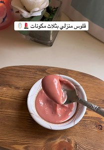 كيف أسوي قلوس منزلي بثلاث مكونات