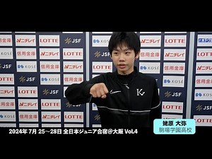 2024ジュニア合宿 Vol 4 ９分３５秒