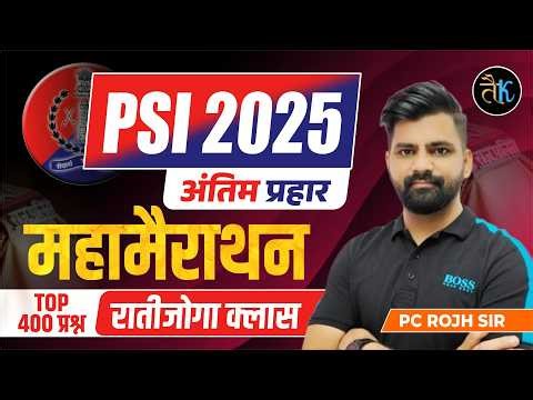 Sub Inspector- रातिजोगा | Sub Inspector Hindi Maha Marathon Class | Sub Inspector Hindi | By PC Sir