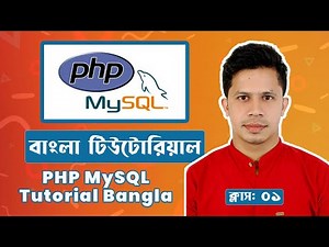 PHP MySQL tutorial Bangla - PHP MySQL connect to a database | Class: 01