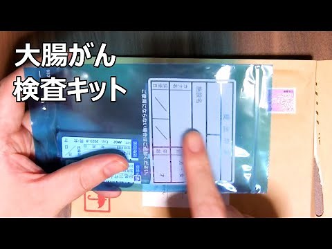 郵送型 大腸がん検査キット2回法 便潜血検査