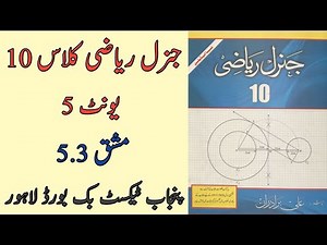 General Math Class 10 Chapter 5 Exercise 5.3 | Class 10 Arts Maths Chapter 5 Exercise 5.3