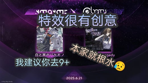 ［Notanote］联动Berry Melody初见试玩 水7级——Grayscale Tragedy 逆天多指、脑裂魔王——白と黒のバケモノ（黑白怪兽）