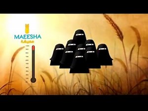 تقدم لكم مجموعة الحيمود التجارية مفهوم الأمن الغذائي في السعودية ودول...