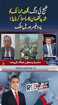 Arab States Suffered Significant Losses in Gulf Conflict | Prof Adeel Malik