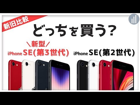 iPhone SE (3rd generation) 🆚 iPhone SE (2nd generation) Comparison! [PR]