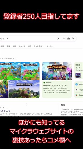 ほとんどの人が知らない？Google検索でマイクラをする方法？！