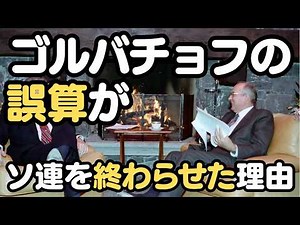 【歴史解説】冷戦終結は誰の勝利？ソ連崩壊と歴史の「終わり」