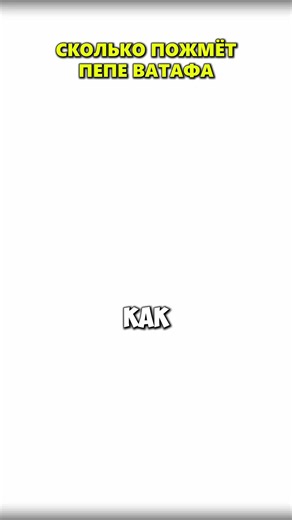 Пепе Ватафа: Рекорд по жиму лежа