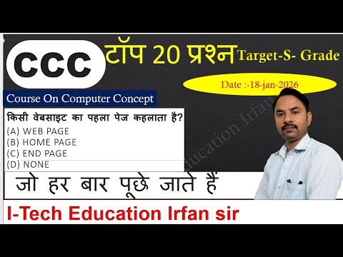 सीसीसी की तैयारी करें मेरे साथ, CCC men pooche jane wale sawal, ADCA, Computer Fundamental ||