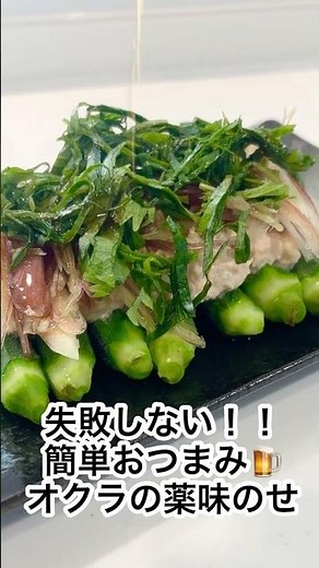 オクラの薬味のせ！とても簡単で美味しいです♪材料・オクラ7本・ツナ50g・大葉5枚・みょうが1個・ポン酢大さじ1と1/2#オクラ#時短レシピ#おつまみ
