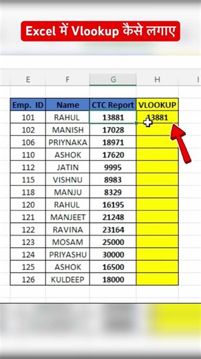 Excel में Vlookup कैसे लगाये 2026 #Excel #vlookup #microsoftexcel