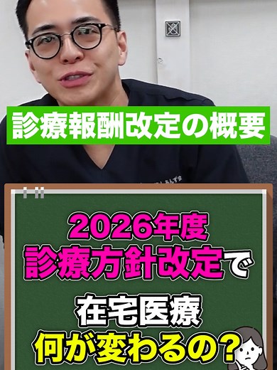 在宅医療の2026年度診療方針の変更点
