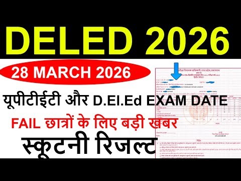 DELED 1st Semester result 2026 | up deled 2nd & 4th semester exam date 2026 | up deled exam 2026