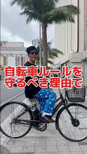 自転車ルールを守るべき理由#自転車 #電動自転車 #電動アシスト自転車 #ebike #交通安全 #交通ルール #echarity
