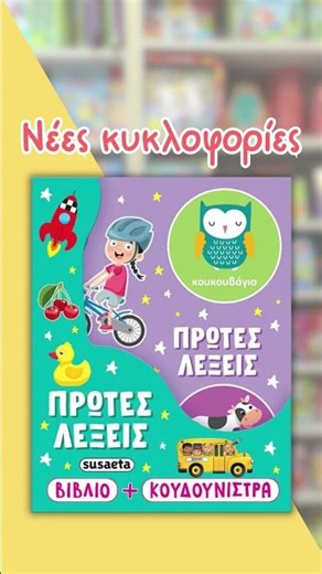 Νέες κυκλοφορίες: Οι τελευταίοι νέοι μας τίτλοι για το 2025 είναι γεγονός!