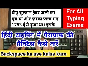 How to practice paragraphs in Hindi typing How to practice paragraphs in Hindi typing