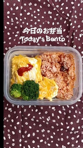 冷凍のケチャップライスを使ってます #bento #お弁当