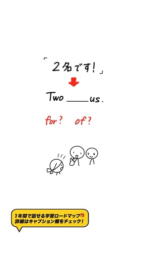 「２名です！」2 of us? 2 for us?#英語 #英語学習 #英会話海外留学 #英会話 #masaenglish #shorts
