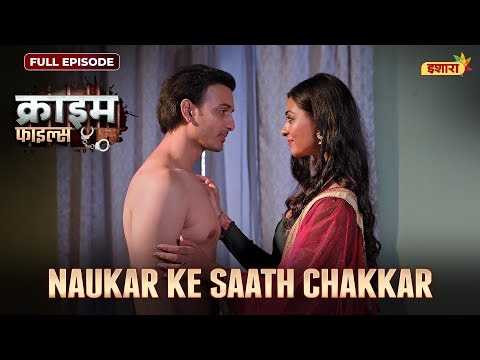 Naukar Ke Saath Chakkar | Crime Files - FULL EPISODE | नई कहानी | Ravi Kishan | Ishara