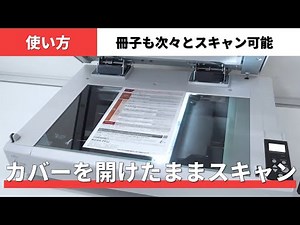 fi-7700：冊子も楽に読み取れる「カバーオープンクロップ機能」