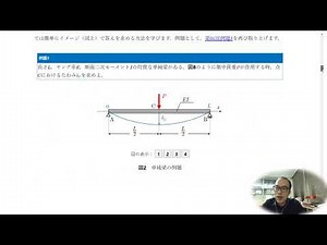 鋼構造学05 構造力学の復習『梁のたわみの求め方』