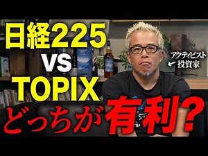 インデックス投資、指数の違い分かってる？