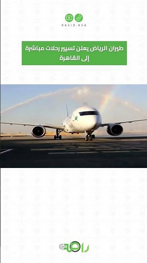 Riyadh Air announces direct flights to Cairo #shorts