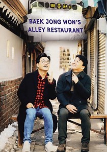 Baek Jong-won's Alley Restaurant - streaming online