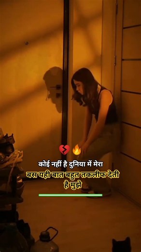 78M views 💔🔥 कोई नहीं है इस दुनिया में मेरे बस यही बात बहुत तकलिप देती है मुझे sed line new