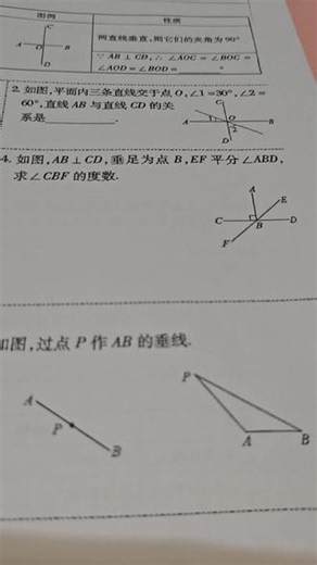 #汉中数学家教 #初中数学解题技巧 #相交线与平行线 初一数学下册预习，垂直的定义与性质