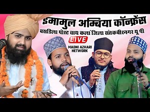 🛑 Live Imamul Ambiya Conference 18 Nov 2025 Basdila Sant Kabir Nagar U.P