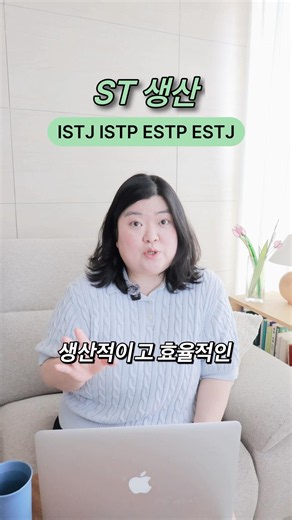 ISTJ ISTP ESTP ESTJ MBTI ST특징