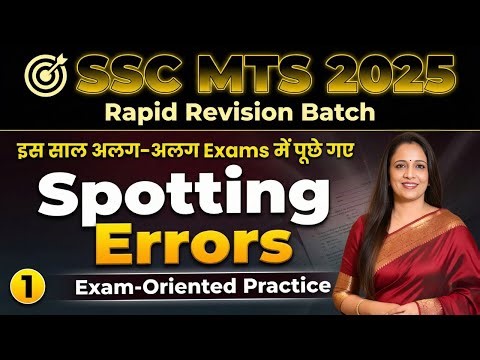 🎯 SSC MTS 2025 | इस साल अलग-अलग Exams में पूछे गए Spotting Errors | Grammar | By Rani ma'am
