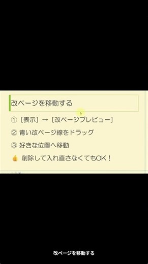この３つで、印刷ズレ完全解決！自由自在に動かせます#Excel #エクセル #Excel初心者 #改ページ #印刷設定 #ページ設定 #仕事効率化 #パソコン初心者 #Excel講座