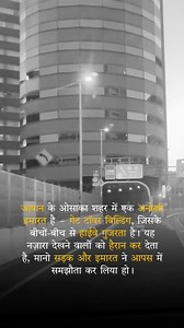 #Japan #Osaka #GateTowerBuilding #HighwayThroughBuilding #uniquearchitecture | Unique Gk