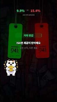 ISA 계좌 세금 절반으로 줄이는 만능통장 개설 방법
