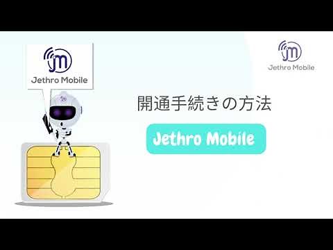 開通手続きの方法